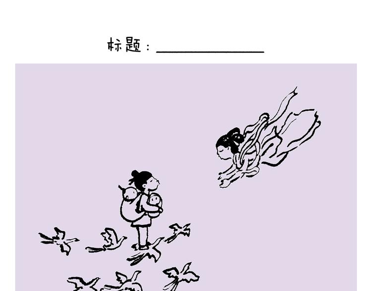 绘心绘意是什么意思漫画,第234话 睡前故事3图