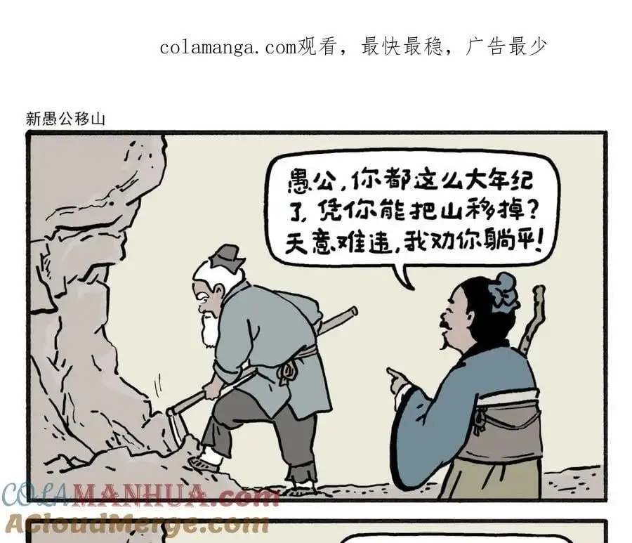 第460话 新愚公移山0