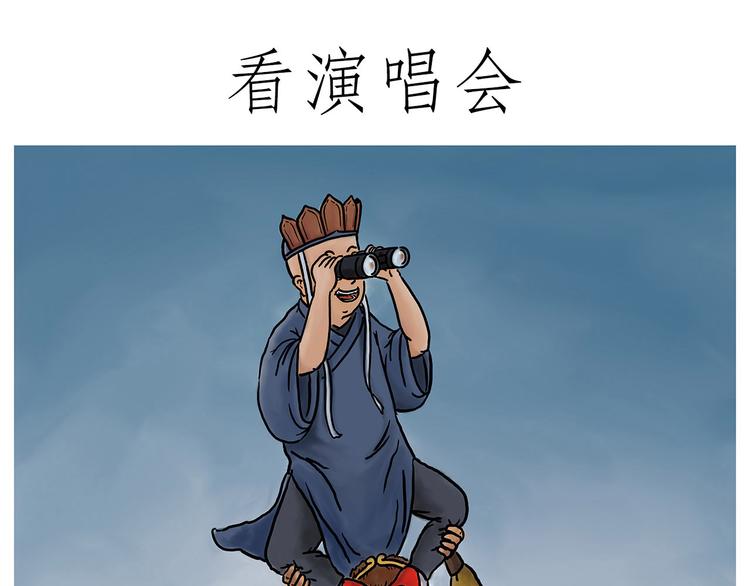 看演唱会0