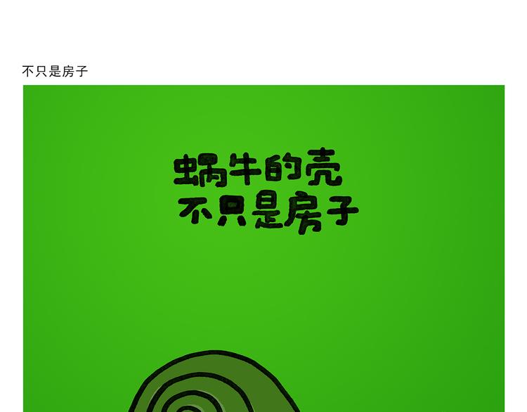 绘心系列绘本漫画,第333话 孙悟空为啥大闹天宫3图