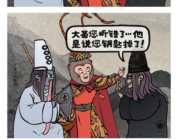 绘心系列绘本漫画,第349话 黑白无常3图