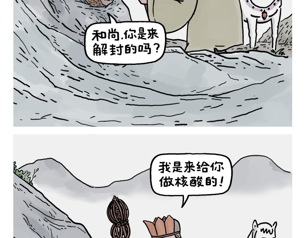 第375话 悟空想多了2
