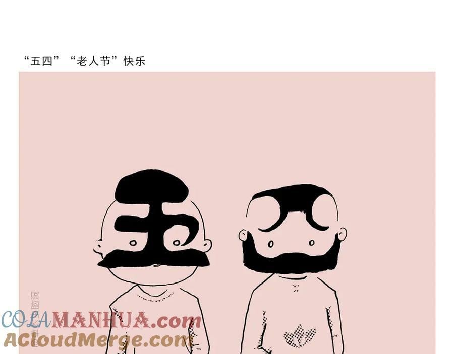 绘心绘意是什么意思漫画,第432话 野外露营5图