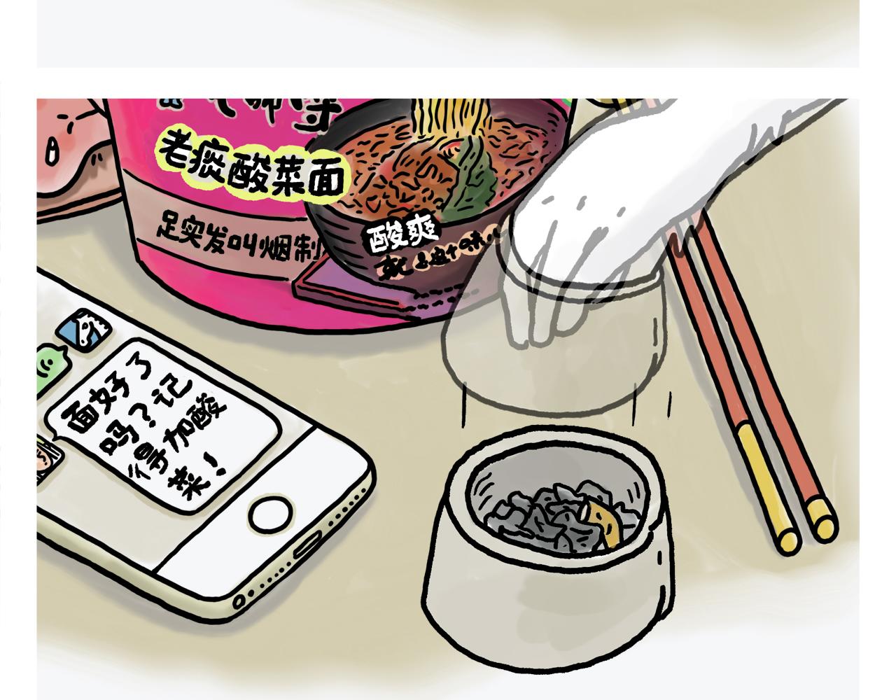 绘心系列绘本漫画,第374话 记得加酸菜2图