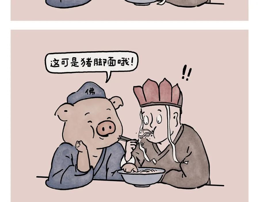 第450话 八戒的阴谋1