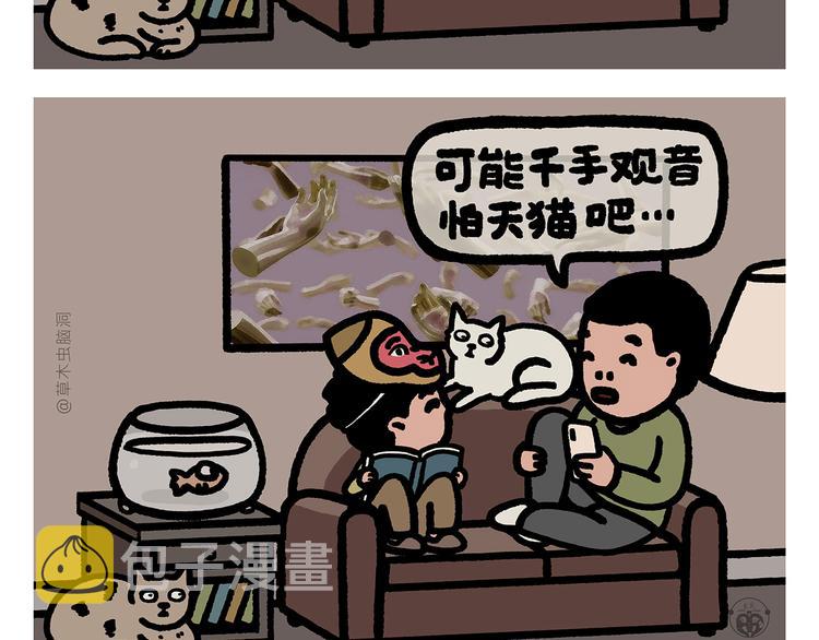 绘心婚恋石家庄漫画,第303话 西游记为什么没猫妖2图