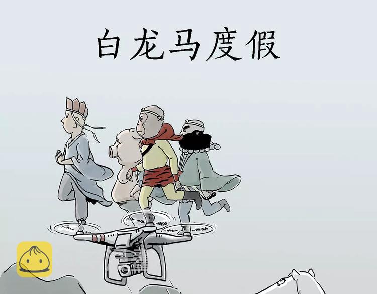 白龙马度假0