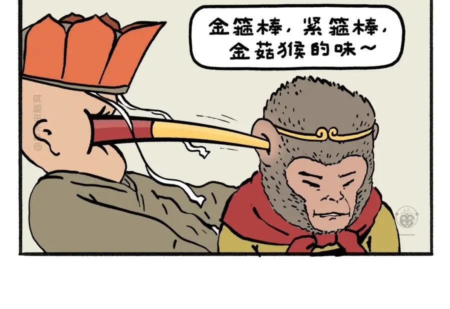 绘心婚恋石家庄漫画,第462话 失控的金箍棒2图