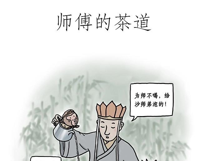绘心系列绘本漫画,师傅的茶道1图