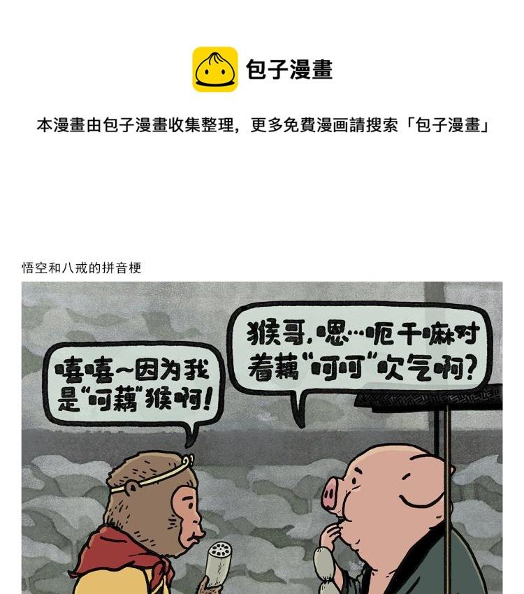 绘心绘意是什么意思漫画,第344话 拼音梗1图