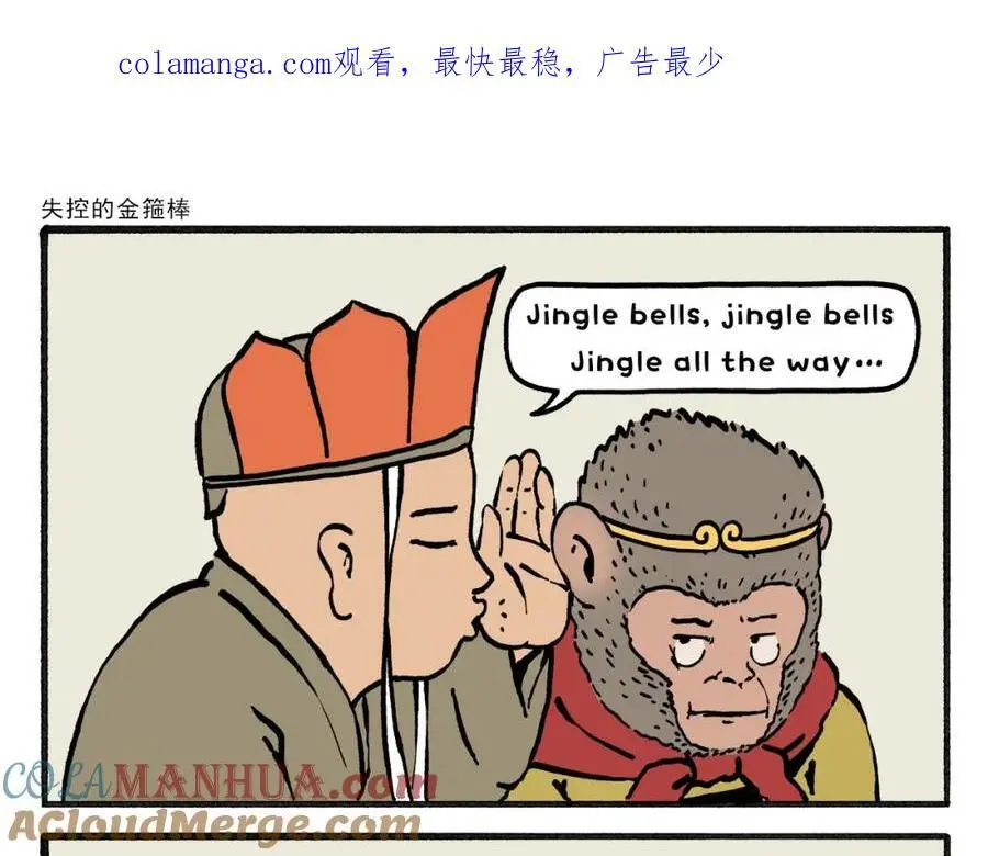绘心婚恋石家庄漫画,第462话 失控的金箍棒1图