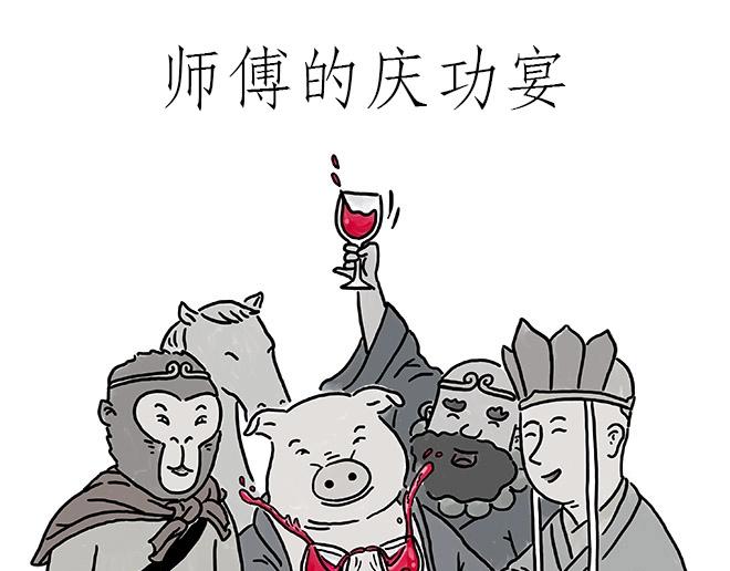 绘心绘意是什么意思漫画,师傅的庆功宴1图