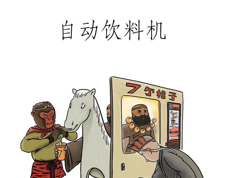 绘心绘意是什么意思漫画,自动饮料机1图