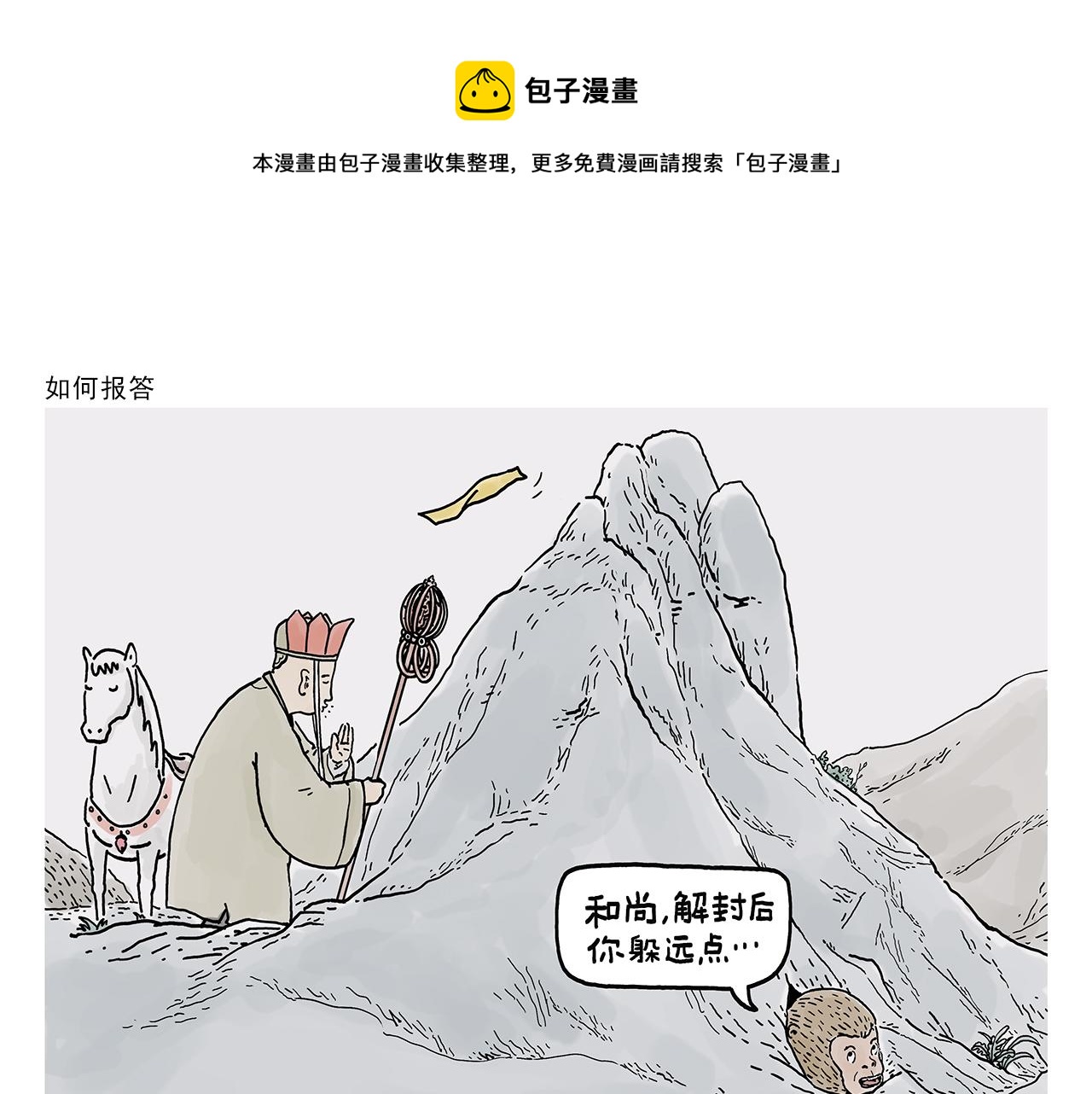 绘心绘意是什么意思漫画,第378话 如何报答1图