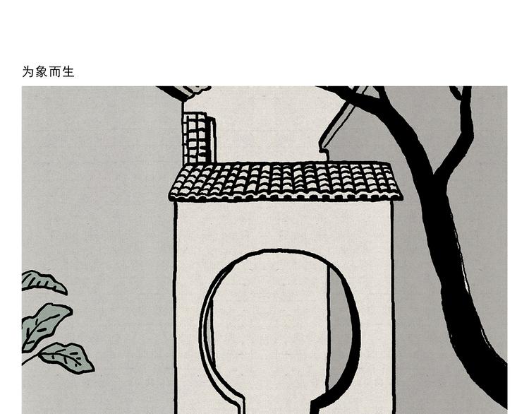 绘心绘意是什么意思漫画,第320话 熊猫版西门庆潘金莲3图