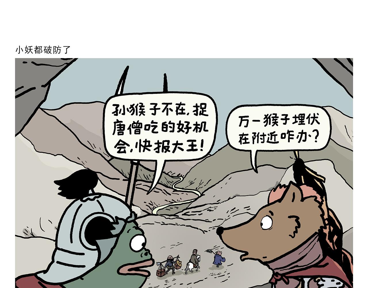绘心绘意是什么意思漫画,第382话 小妖都破防了1图