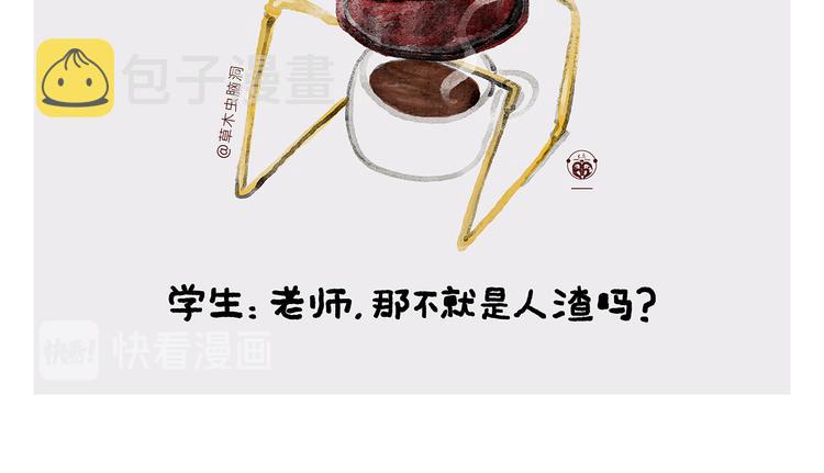 绘心绘意是什么意思漫画,第323话 香蕉认错女朋友2图