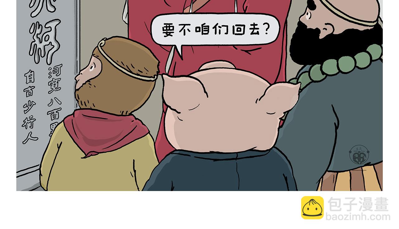 绘心婚恋石家庄漫画,第393话 八百里通天河2图