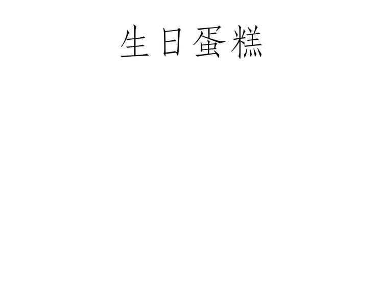 绘心婚恋石家庄漫画,师傅抢红包3图