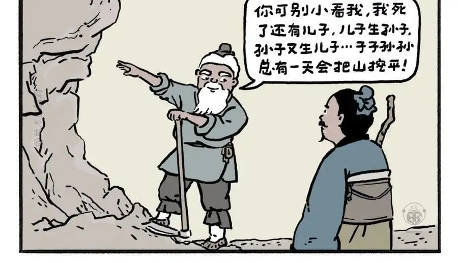 第460话 新愚公移山1