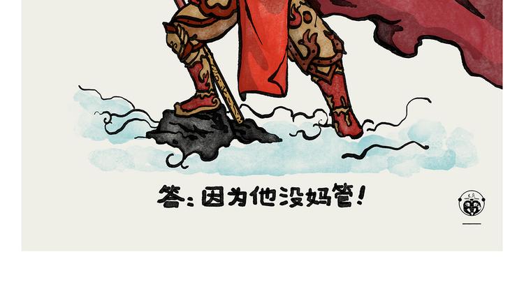 绘心系列绘本漫画,第333话 孙悟空为啥大闹天宫2图