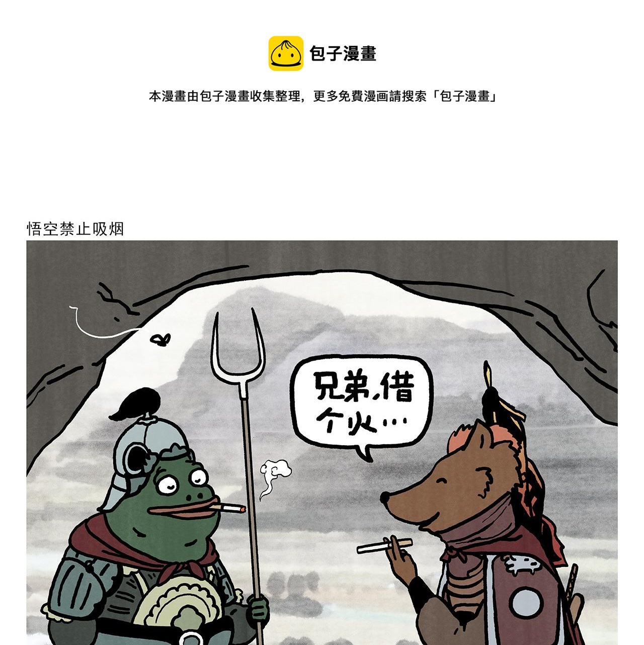 绘心绘意是什么意思漫画,第352话 悟空禁止吸烟1图