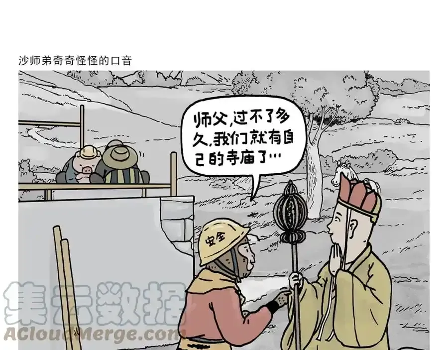 第376话 悟空充电中...4