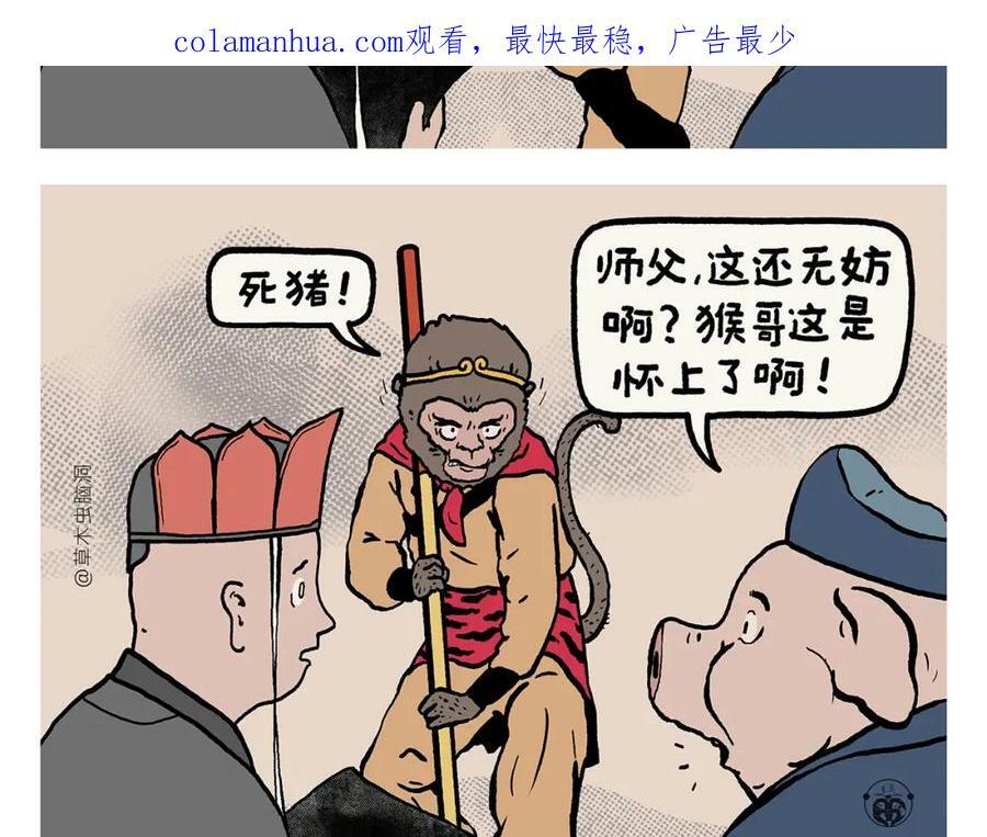 绘心绘意是什么意思漫画,第426话 悟空的结石2图