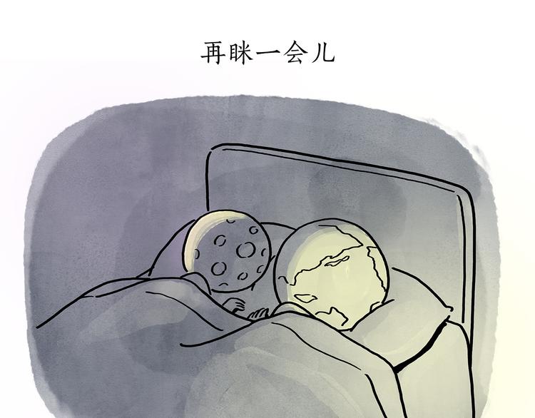 绘心绘意是什么意思漫画,第190话 再眯一会儿5图