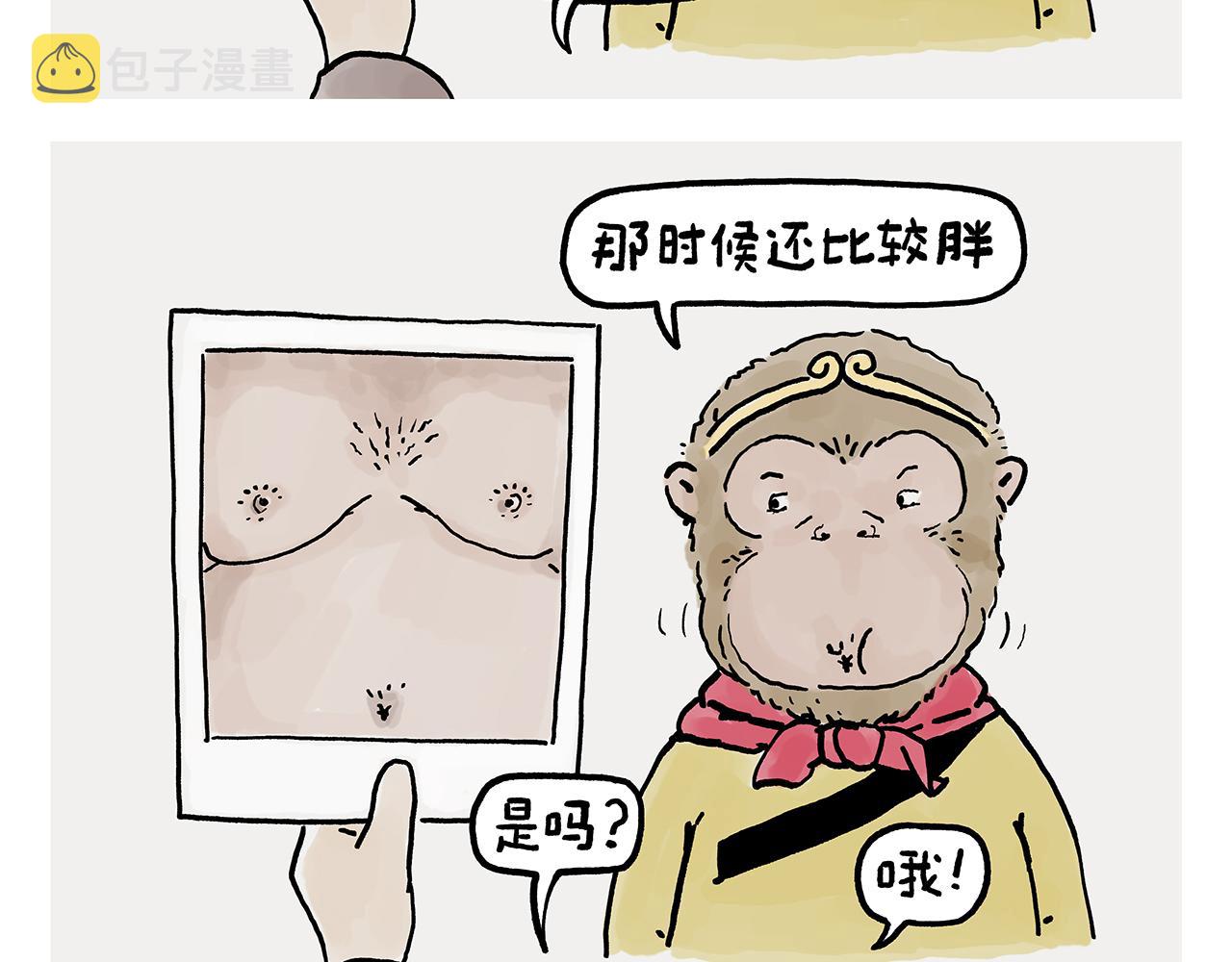 绘心婚恋石家庄漫画,第370话 师父，你是什么眼神2图