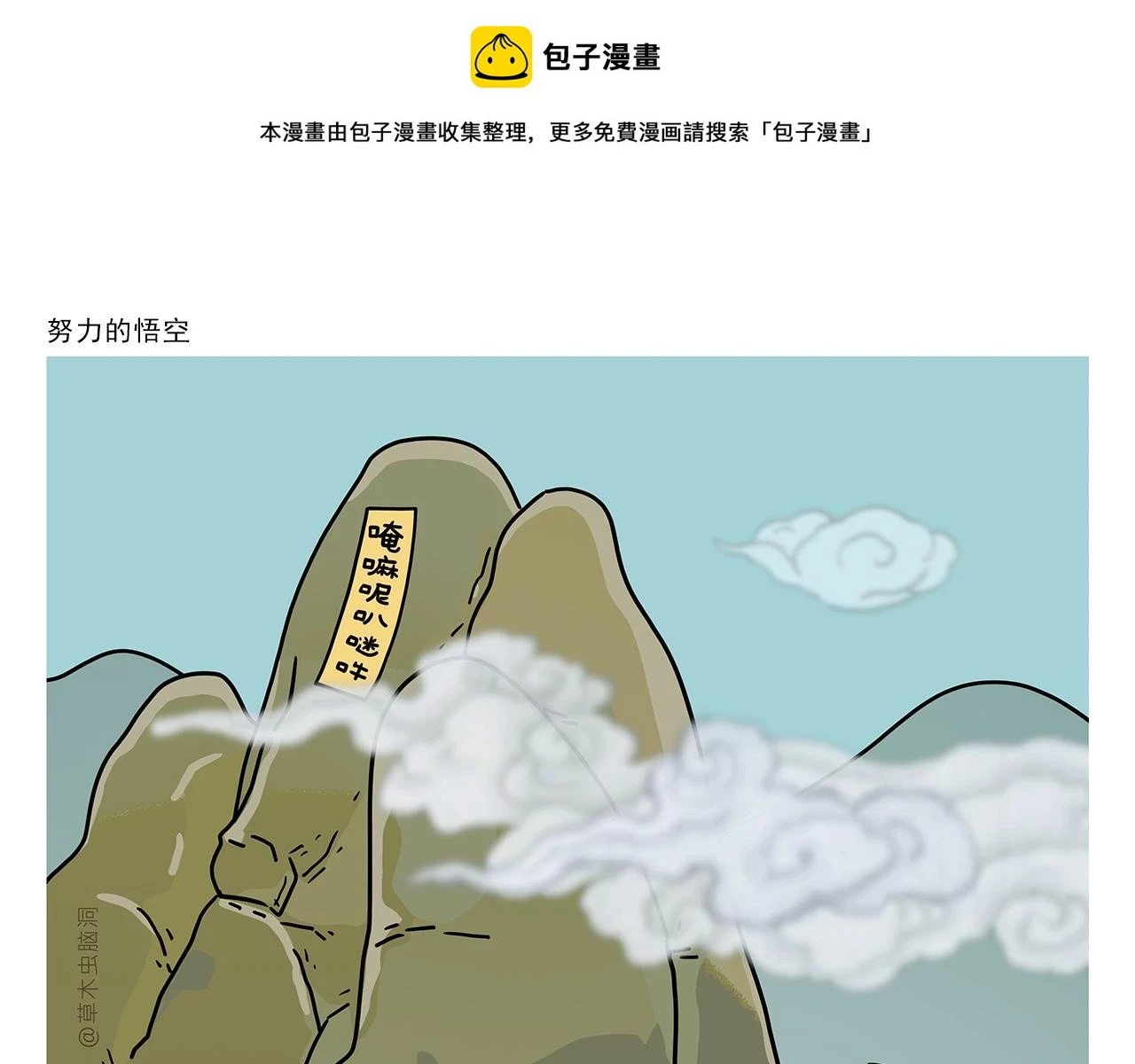 绘心绘意是什么意思漫画,第418话 努力的悟空1图