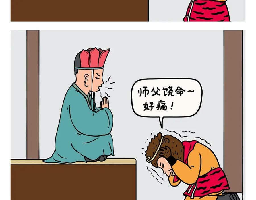 第421话 悟空的自救1