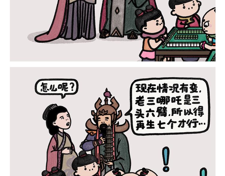 绘心婚恋石家庄漫画,第332话 李天王爱小孩2图