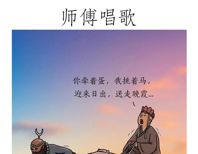 师傅唱歌0