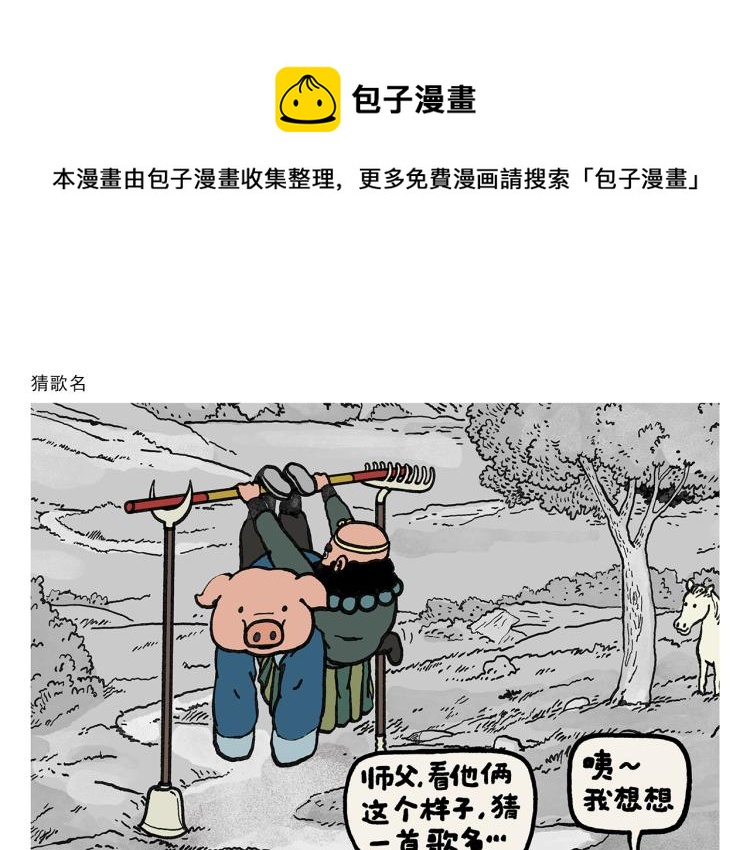 绘心绘意是什么意思漫画,第342话 猜歌名1图