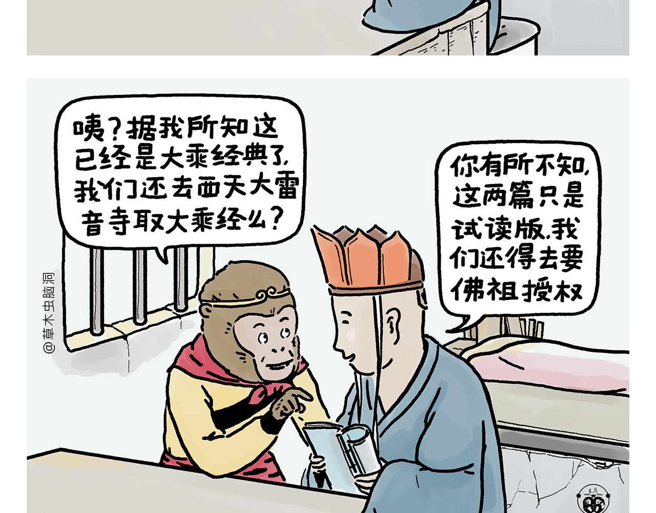 绘心绘意是什么意思漫画,第368话 取经的真谛2图
