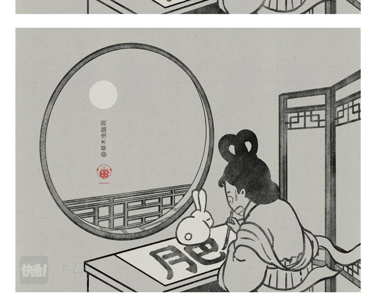 绘心一笑绘本馆漫画,第350话 月色正肥3图