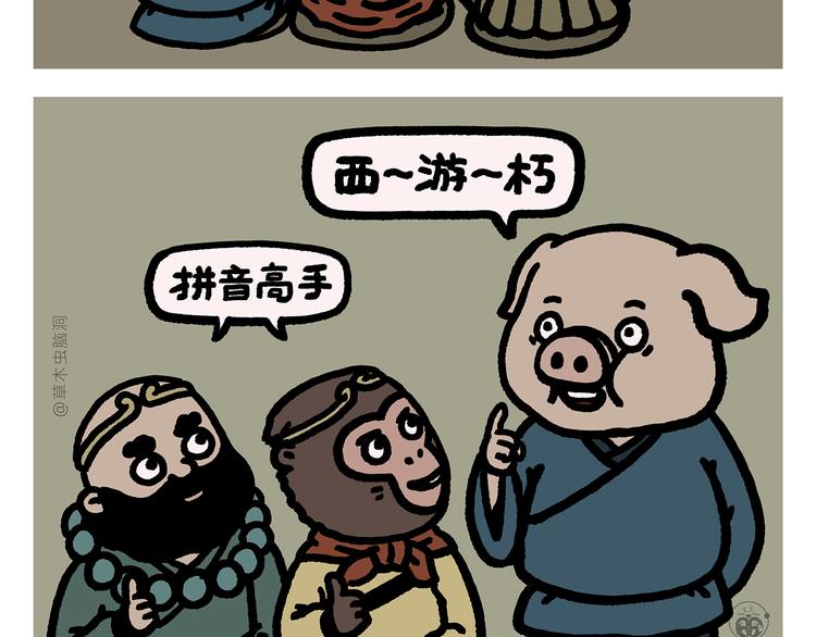 绘心绘意是什么意思漫画,第281话 拼音高手2图