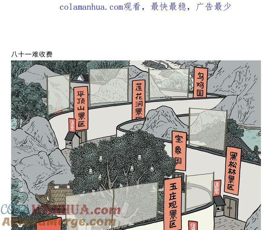 第440话 八十一难收费0