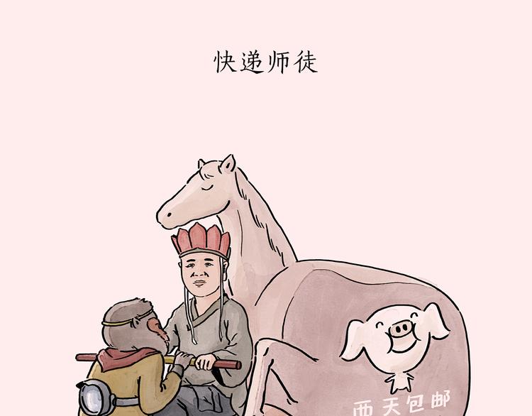 绘心系列绘本漫画,第196话 快递师徒1图
