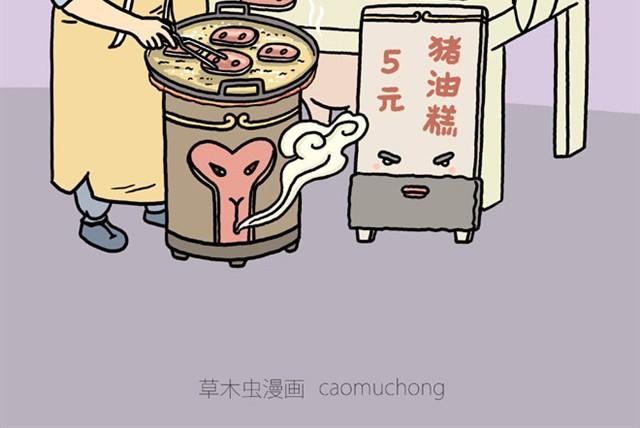 绘心婚恋石家庄漫画,卖糕的师傅2图