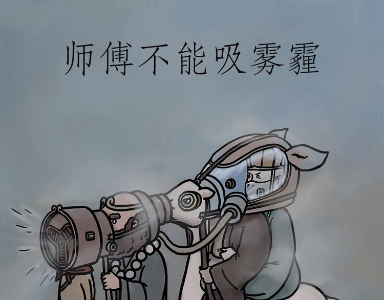 师傅不能吸霾0