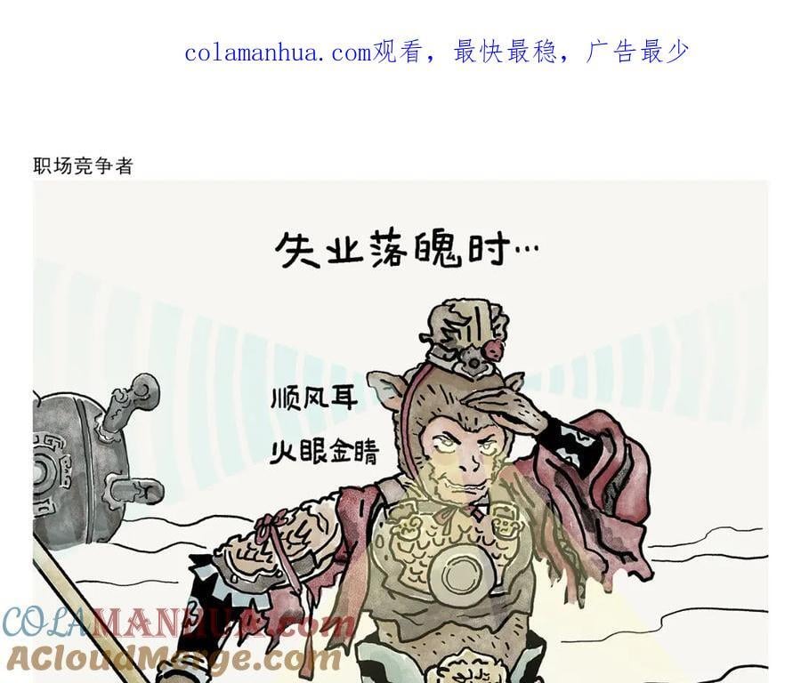 绘心绘意是什么意思漫画,第443话 职场竞争者1图