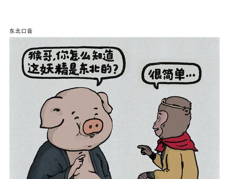 绘心婚恋石家庄漫画,第337话 外星人潜入地球1图