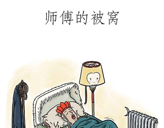 绘心绘意是什么意思漫画,师傅的床1图