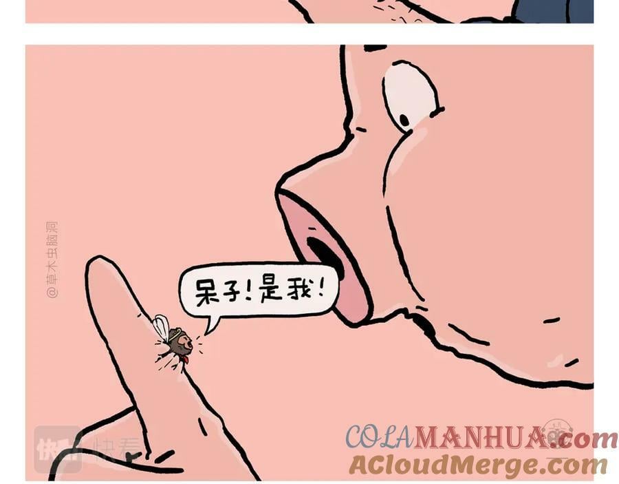 绘心绘意是什么意思漫画,第435话 八戒夹蚊子3图
