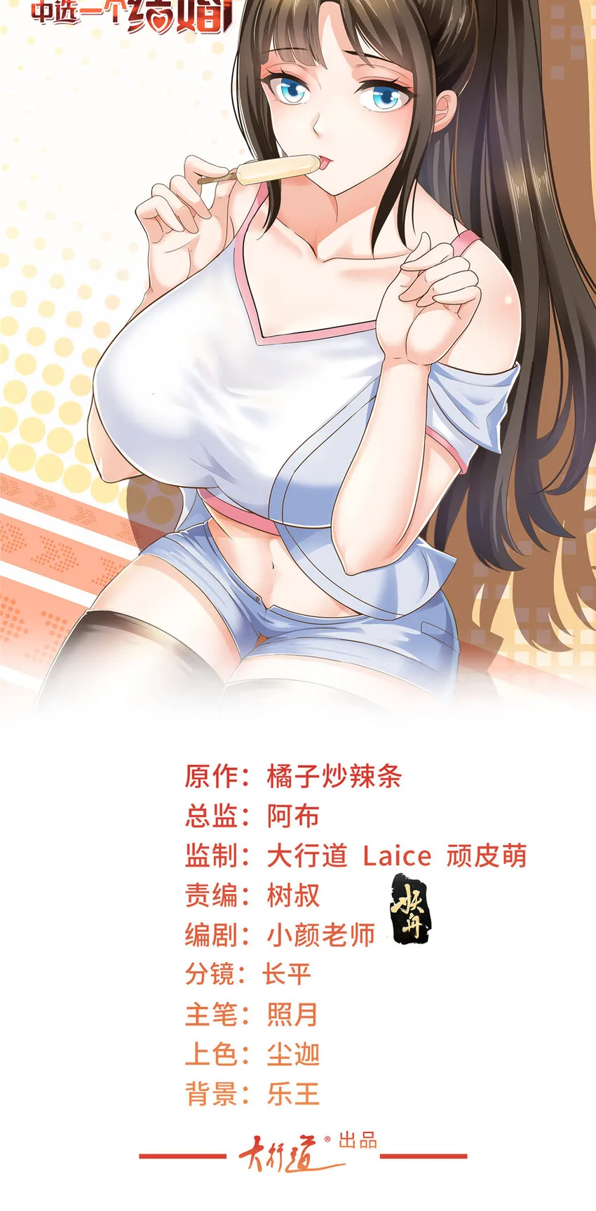 老爸让我从十个女神中选一个结婚漫画,105 尾随他没有好下场1图