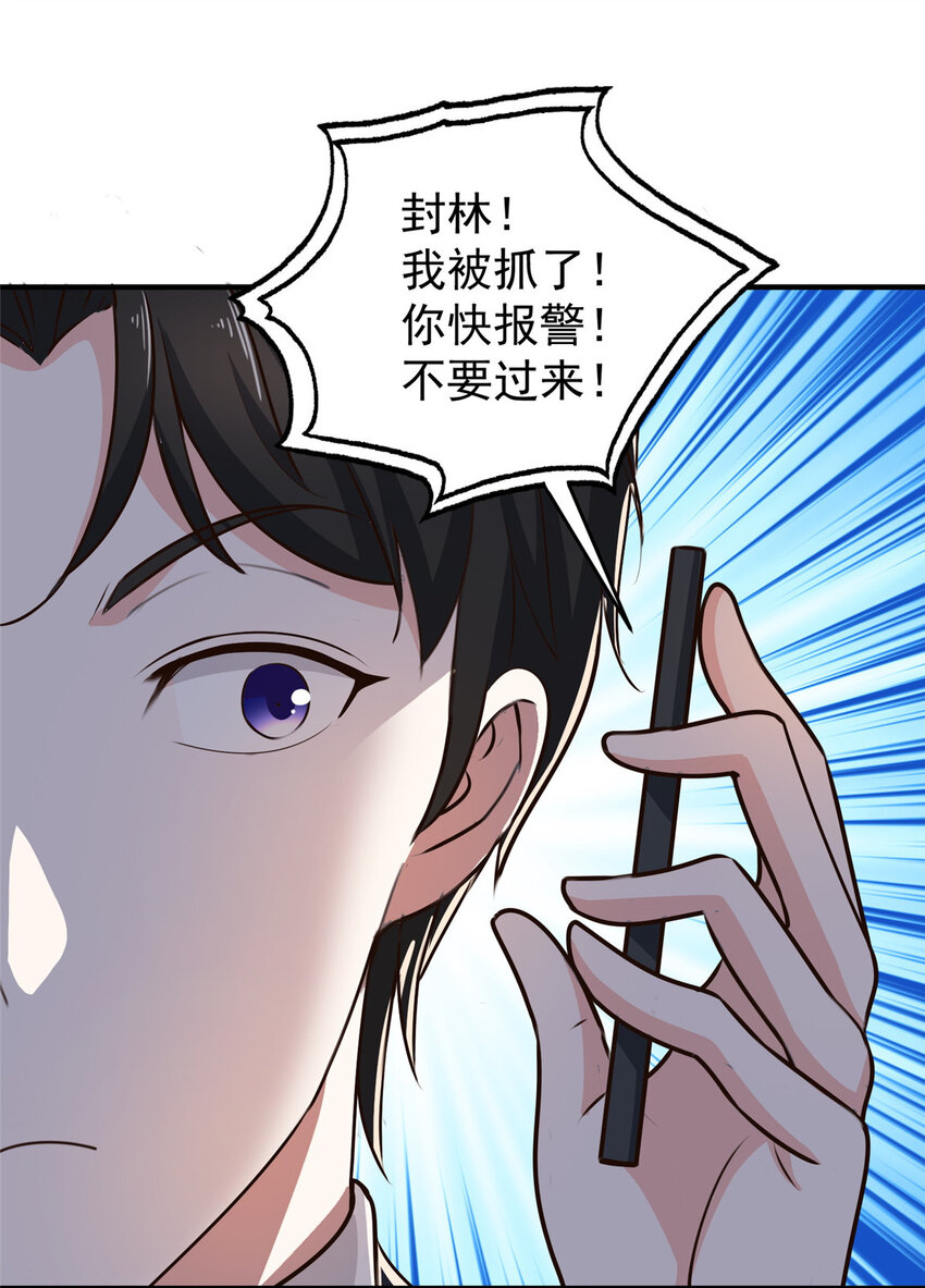 老爸让我从十个女神中选一个结婚漫画,26 正宫的被绑日常3图