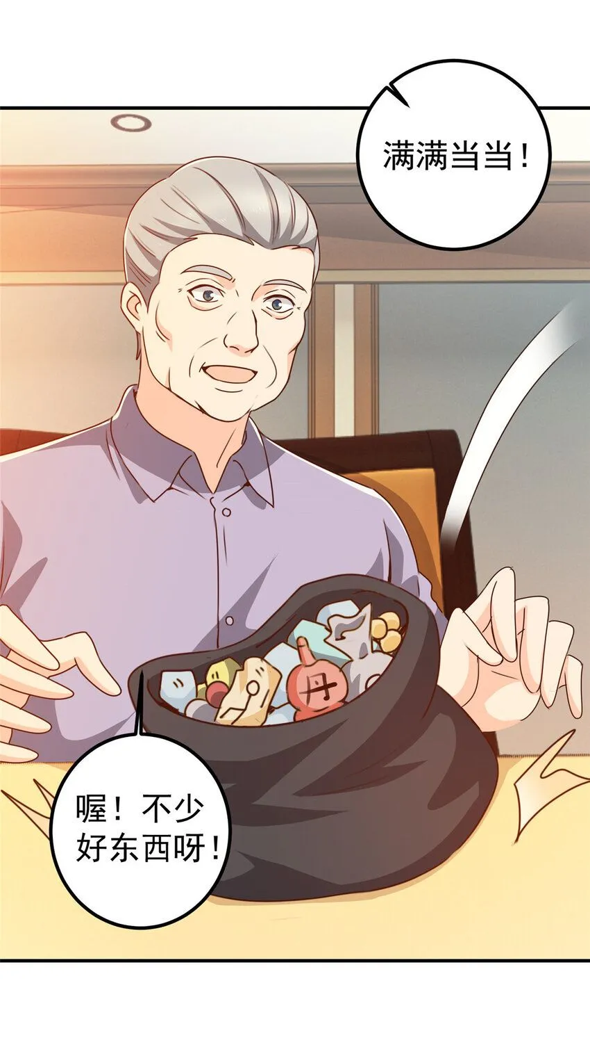 老爸让我从十个女神中选一个结婚漫画,126 世界的真相3图