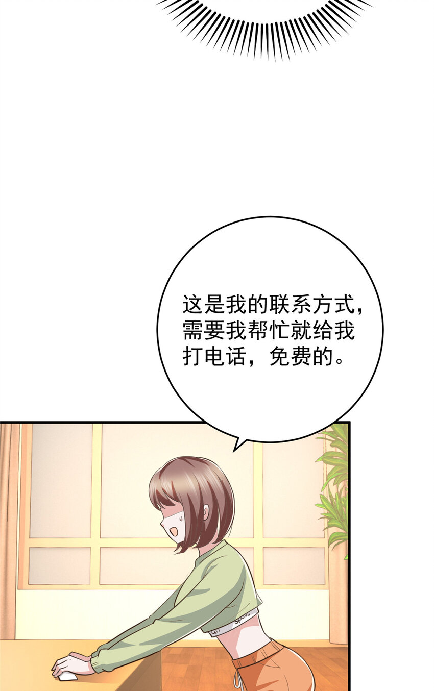 老爸让我从十个女神中选一个结婚漫画,15 她死了活该5图